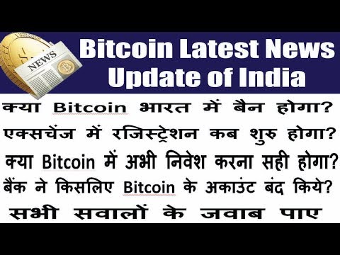 Bitcoin ban in India || bitcoin news || Bitcoin Exchange Ban In India || Bank Closed Bitcoin Account Video