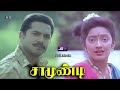 HD Samundi Tamil Full Movie Sarathkumar Kanaga Goundamani Tamil Superhit Movie Tamilmovie