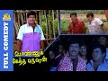 Ponnuketha Purushan Full Comedy Goundamani Senthil Full Comedy Ramarajan Gautami Bicstol