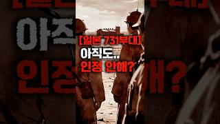 Download lagu [Japan's Unit 731] Still not admitting it? #HorrorToon #CreepyToon #Unit731 #Japan #HorrorStory mp3
