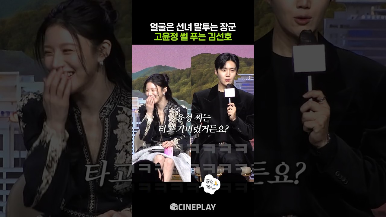 顔は仙女、声は将軍 #netflix #この愛は通訳できますか #コ・ユンジョン