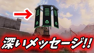 バナーメッセージを解読!! クリプトのストーリーに関わるメッセージが面白い!! 【エーペックスレジェンズ】【ゆっくり実況】Apexシーズン5