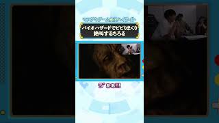 【バイオハザード】終始絶叫！バイオ新作をプレイしたら事件発生...!?【翠星チークダンス】【フースーヤ】【マンゲキゲーム実況】