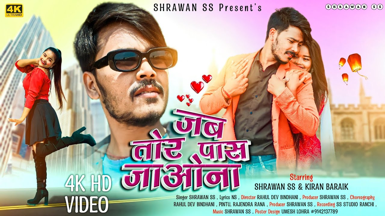 जब तोर पास जाओना।। Jab Tor Pass Jaona।। Latest Sadri Nagpuri Video Song ।। (Full Video)