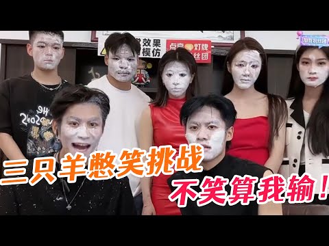 三羊