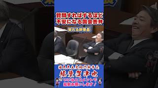 質問すればするほど不安になる国会答弁 #国民民主党 #shorts #榛葉幹事長