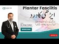 Heel Pain | Erhi ka dard | Dr. Omer Zubair