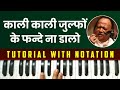 Kali Kali Zulfon Ke Phande Na Dalo Nusrat Fateh Ali Khan Tutorial With Notation Lokendra Chaudhary