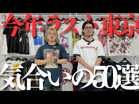 最後の夏を飾る！東京POPUPで特別なVINTAGE TEEが登場