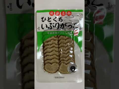 薬学科 秋田名物