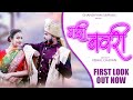 Mazi Navri Official Marathi Song First Look Ghanshyam Sapkale Vaibhavi Pardeshi MAHI SURVE