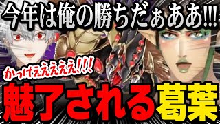 ガンドラを引いて葛葉に勝利するチャイカ【にじさんじ切り抜き / 花畑チャイカ / 葛葉 / #にじ遊戯王祭2025】