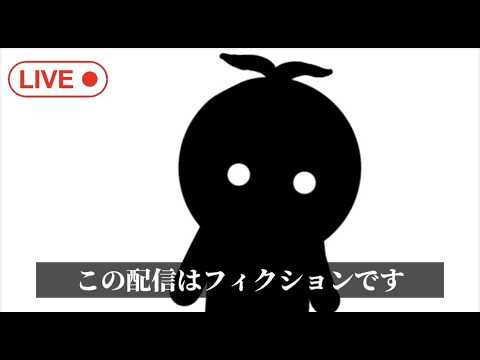 【生配信】え？【Vtuber】