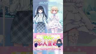 【#七海うらら × #かぴ】うちら、恋人宣言!/HoneyWorks コラボカバーフル公開中!#live2d 【#shorts】