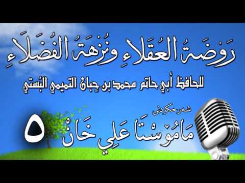 وانەی پێنجەم