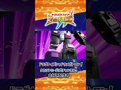 【トランスフォーマー ワイルドキング】ドラグナイズシャドウメガトロン ワールドッキングシーン！