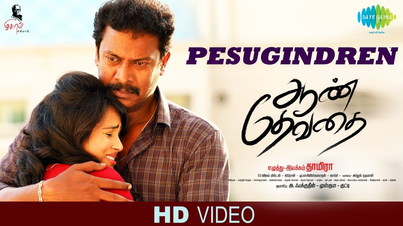 Pesugindren Pesugindren Song Lyrics | Aan Devathai | Chaitra Ambadipudi