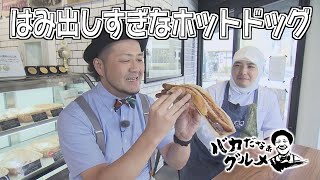 Super Cheap Sushi & Overflowing Hot Dog Baka Da Na Gourmet (Aired September 18, 2025)