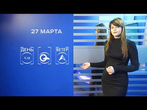 Прогноз погоды на 27 марта