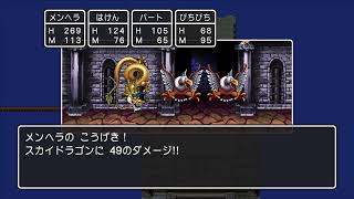 DQ3 強いパーティを作る冒険 #6