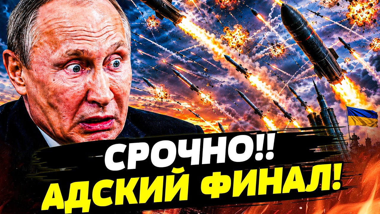 😱ШОК! СЕРДЦЕ ПУТИНА НЕ ВЫДЕРЖАЛО! РФ ЛИШИЛАСЬ ГЛАВНОГО! ЭТО ОРУЖИЕ ВСУ ЗАКОН