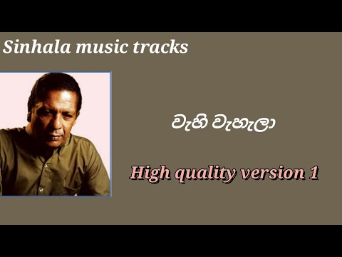 Wahi wahala karaoke version 1 වැහි වැහැලා 