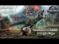 Jurassic World Fallen Kingdom Explained In Malayalam Movieflixmalayalam