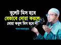 বুলেট মিস হবে যেভাবে দোয়া করলে দোয়া 