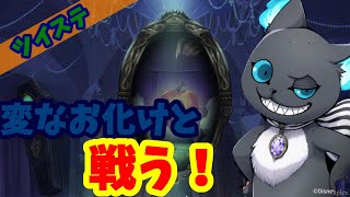 【ツイステ】力を合わせて！！！！！#6