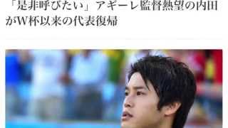 内田がW杯以来の代表復帰