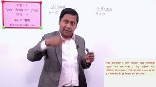 Force and Motion - Part 4