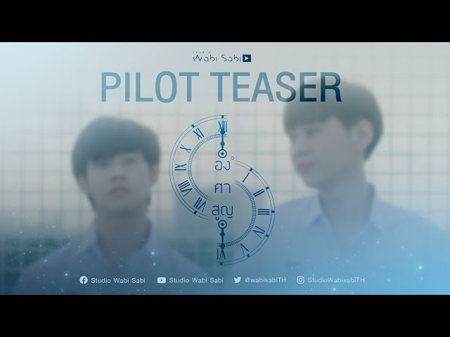 [Official Pilot] Absolute Zero | องศาสูญ | Studio Wabi Sabi