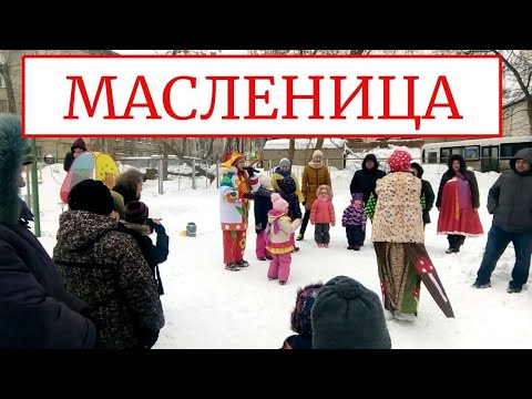 Масленица 2019 в Самаре//Детская Масленица в Октябрьском районе часть 1
