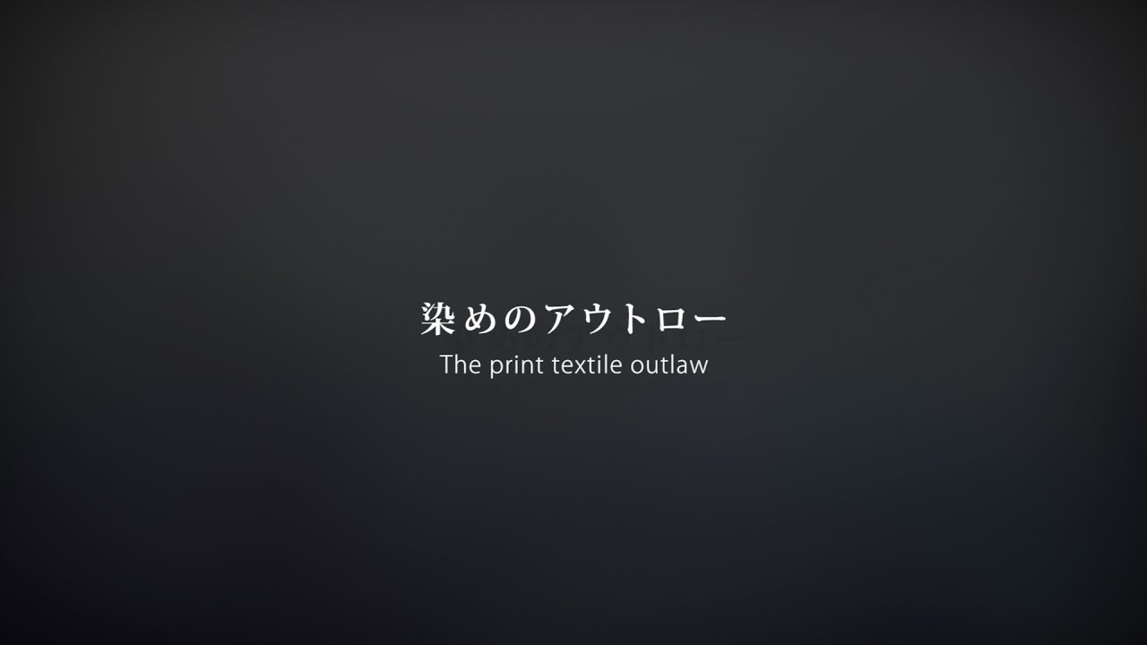 染めのアウトロー