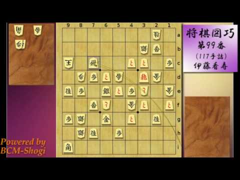 Famous Mate Problems: Shogi Zukou #99 "Smoke Mate"