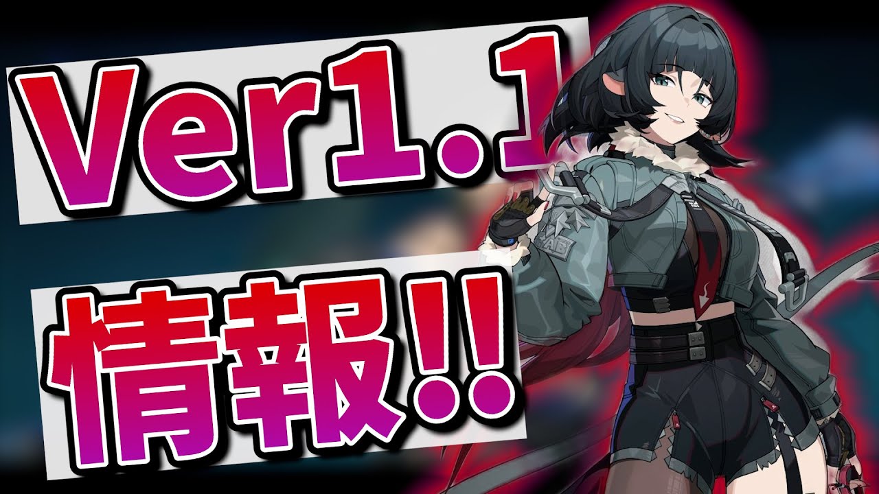 【ゼンゼロ】Ver1.1最新情報！ 新キャラ、新イベント、機能強化など盛りだくさん!?【ゆっくり解説】