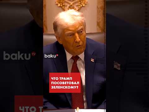 Трамп требует выборов в Украине