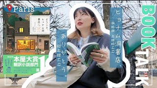 書店主が『ようこそ、ヒュナム洞書店へ』について話しています（動画）