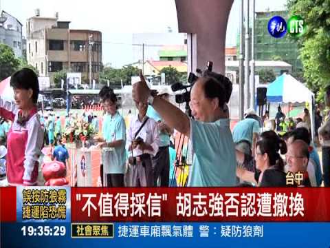胡志強民調低 國民黨換人選看看?