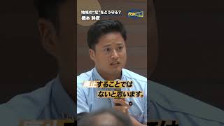 地域の足をどう守る？#国民民主党 #橋本幹彦