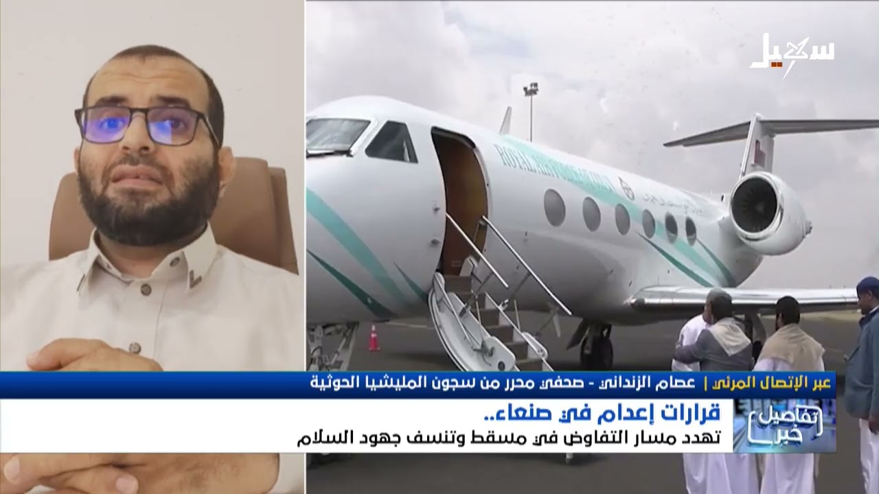 قرارات الإعدام الحوثية في صنعاء تهدد مسار التفاوض في مسقط وتنسف جهود السلام