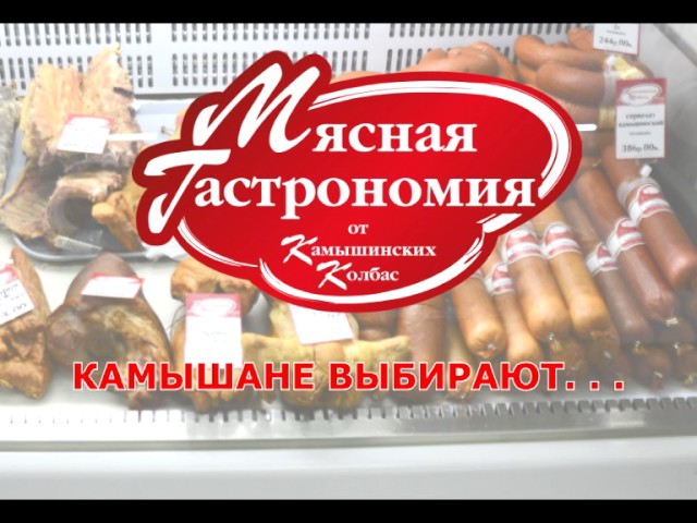 Компания «Мясная гастрономия Соловьева»