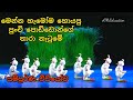 හැමෝම හොයපු තාරා නැටුම | thaara natuma | wonderful kids duck dance | kurulu pancha