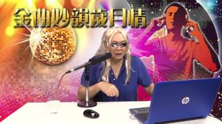 金曲妙韻歲月情 EP26 - 1963 China Nights(Shina No Yoru) /1984 不肯忘--羅文,歐陽佩珊/2010 Man in the mirror