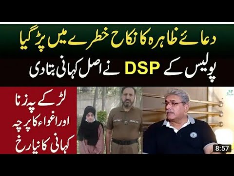 Dua Zehra recovery case: Real story With #DSP Azizullah Khan