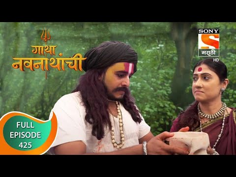 Gatha Navnathanchi - गाथा नवनाथांची - Ep 425 - Full Episode - 1st October 2022