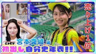 【初出し#12】圧倒的ビジュアル！？新人・宮本アナ！「浴衣姿はずるいって〜」の回