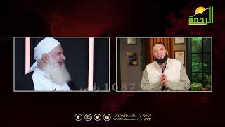 سهرة حوارية لبرنامج من الحياة مع طبيب القلوب فضيلة الشيخ المُربي محمد حسين يعقوب يُحاوره عمر الحنبلي