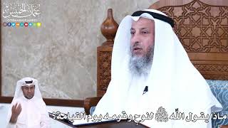 916 - ماذا يقول اللَّه تعالى لنوحٍ وقومه يوم القيامة؟ - عثمان الخميس