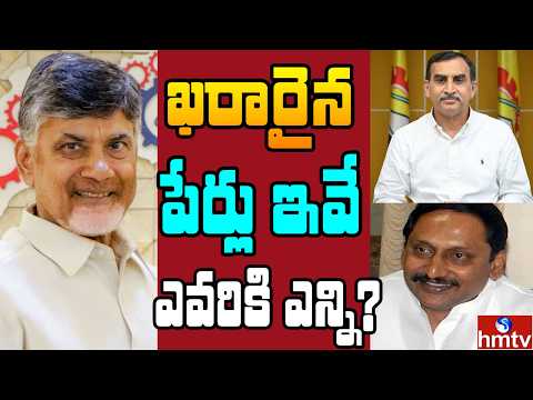 ఏపీ నుంచి రాజ్యసభకు కూటమి నేతలు..! | Off The Record | hmtv